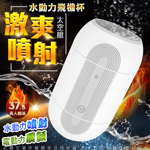 飛機杯 Sanny仙境-溫控+水動+電動 10段變頻 水動力飛機杯