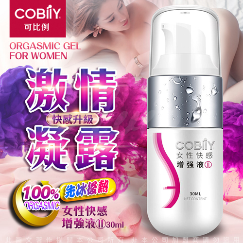 COBILY 激情保濕乳液